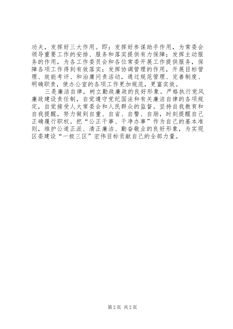 办公室主任任职表态讲话稿_第2页