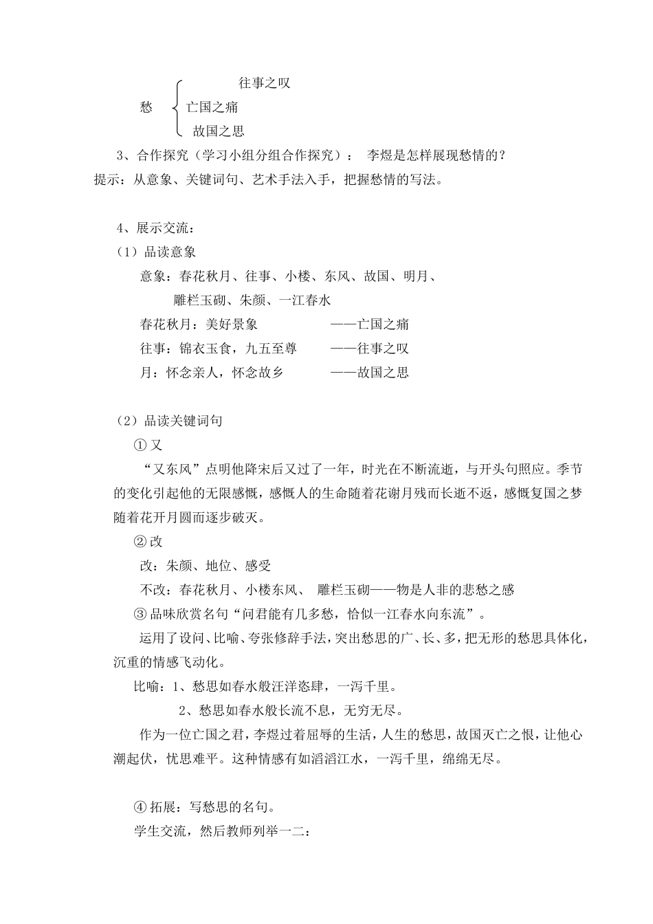 《虞美人》教学设计_第3页
