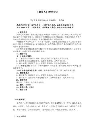 《虞美人》教学设计