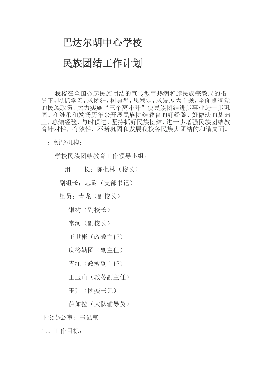 巴达尔胡中心学校 _第1页