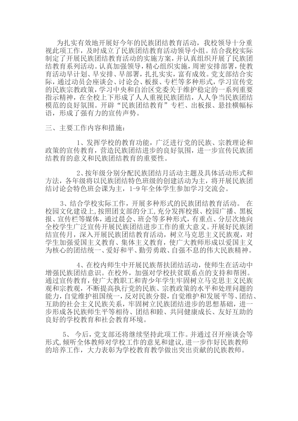 巴达尔胡中心学校 _第2页