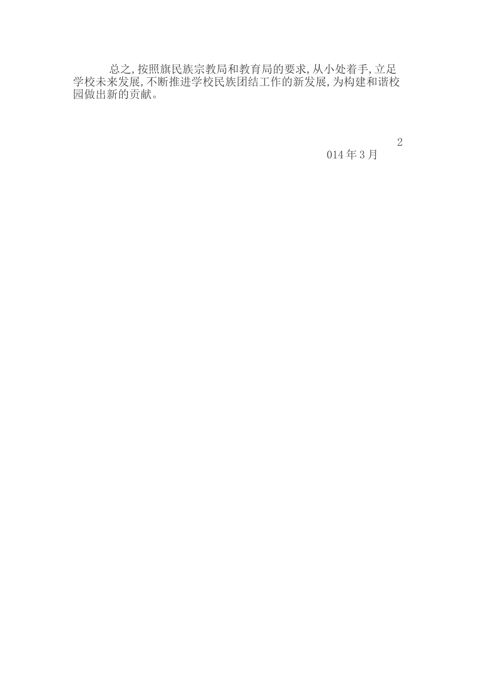 巴达尔胡中心学校 _第3页