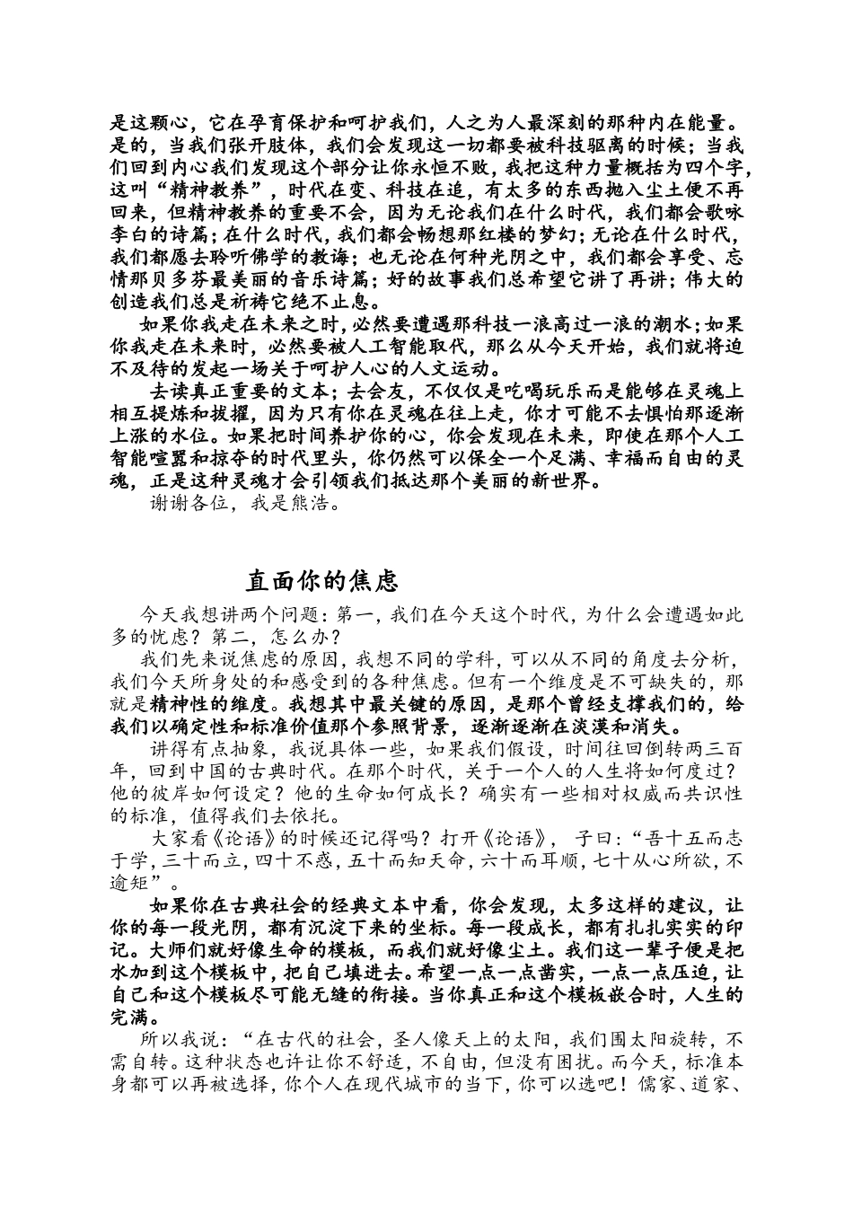 《我是演说家》第四季冠军熊浩讲演稿_第3页
