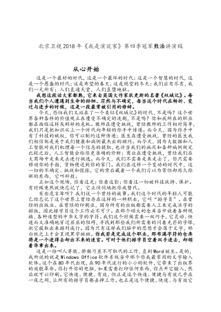 《我是演说家》第四季冠军熊浩讲演稿