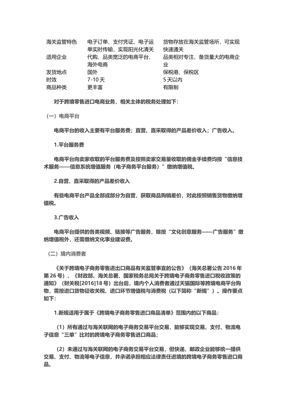 跨境电商业务模式及税务处理_第2页