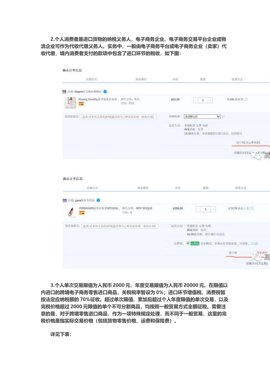 跨境电商业务模式及税务处理_第3页