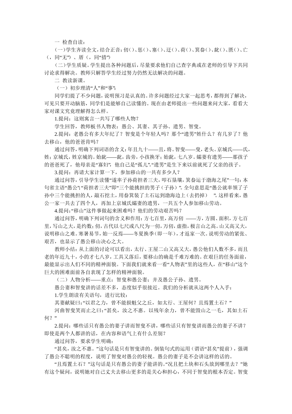 《愚公移山》教案_第2页