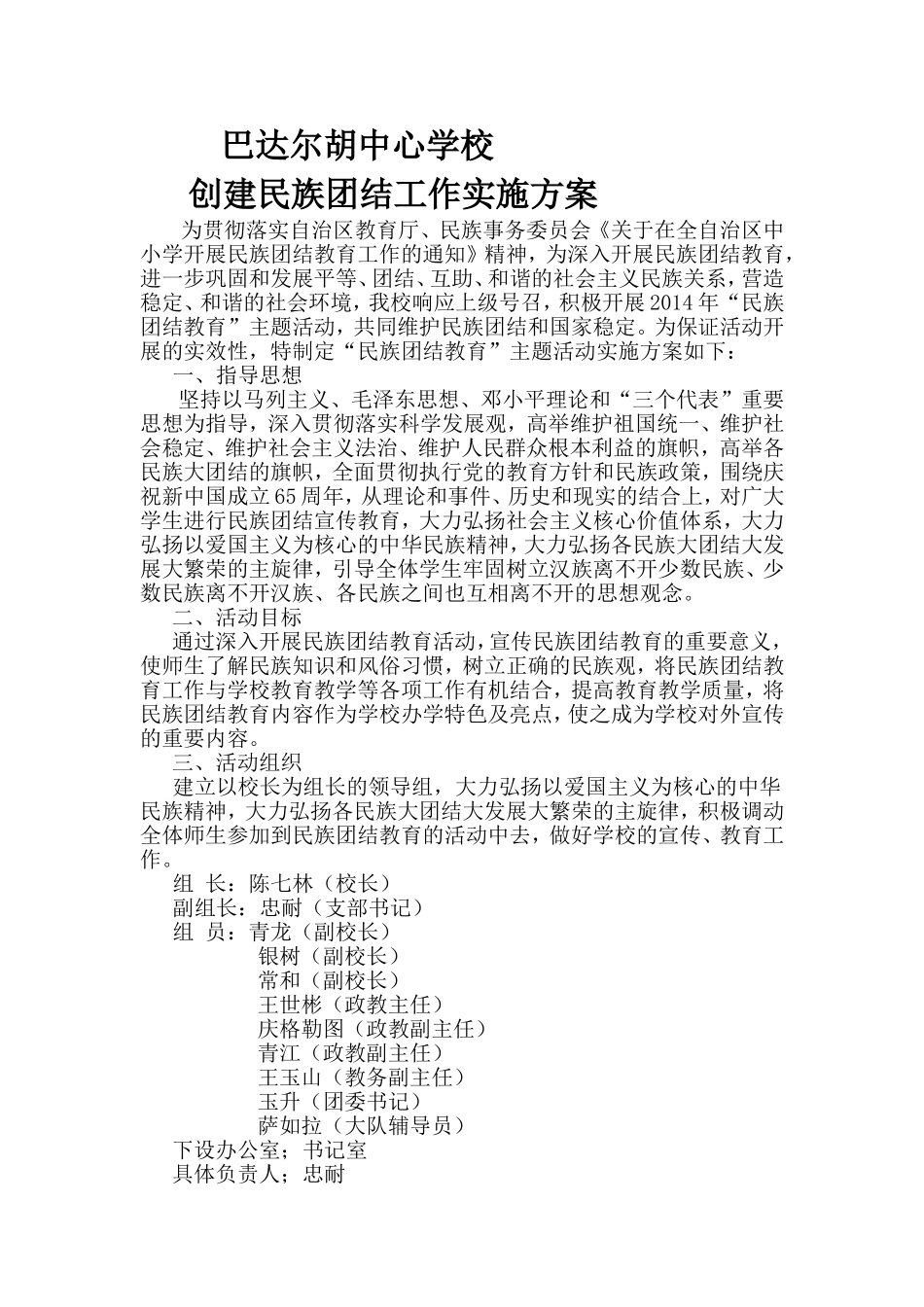 巴达尔胡中心学校_第1页