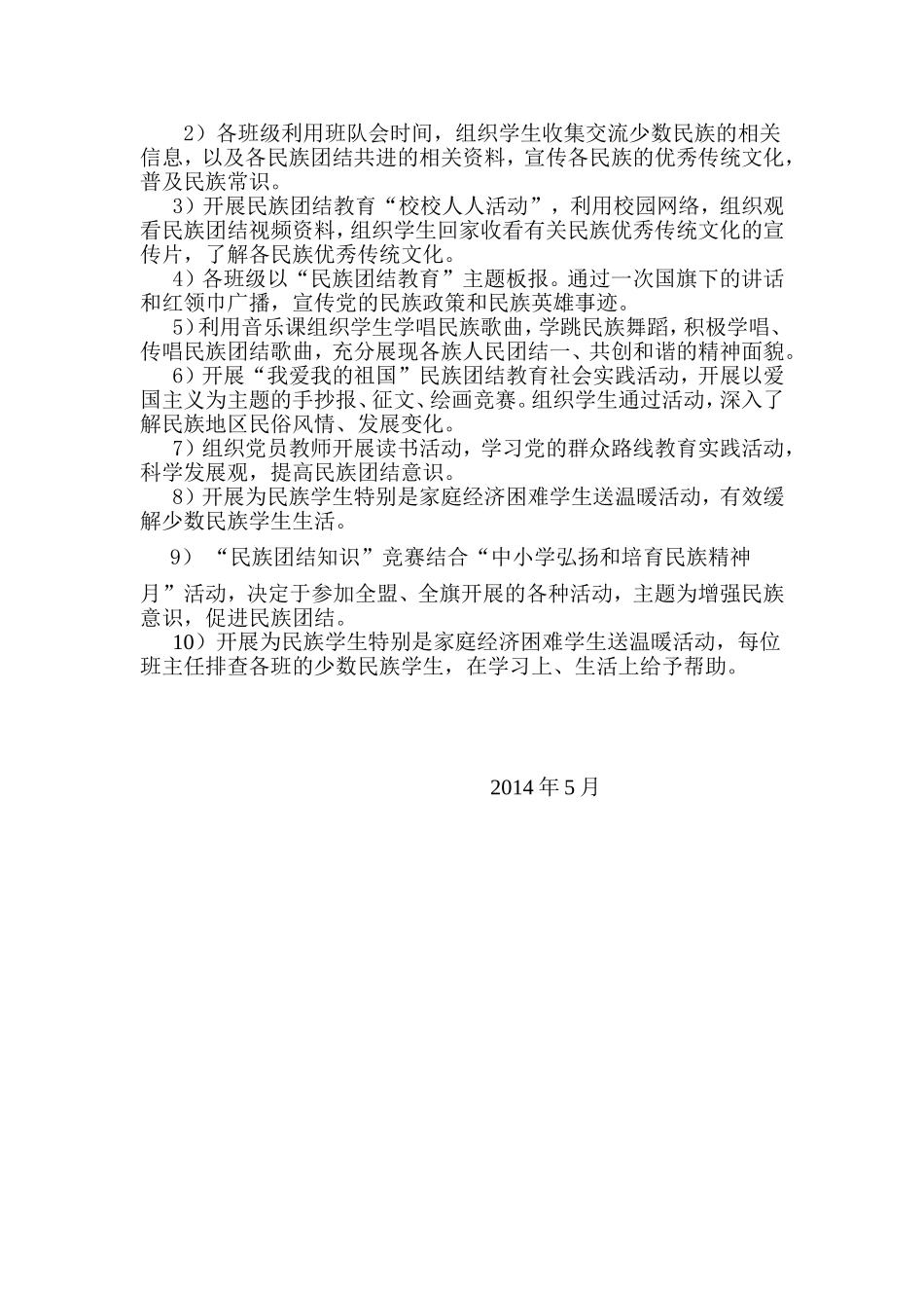 巴达尔胡中心学校_第3页