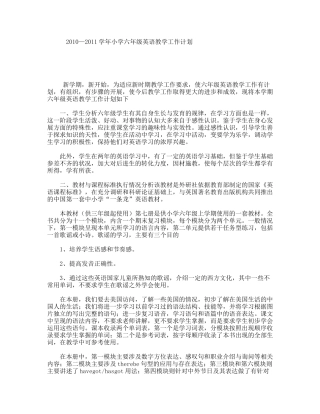 2010—2011学年小学六年级英语教学工作计划
