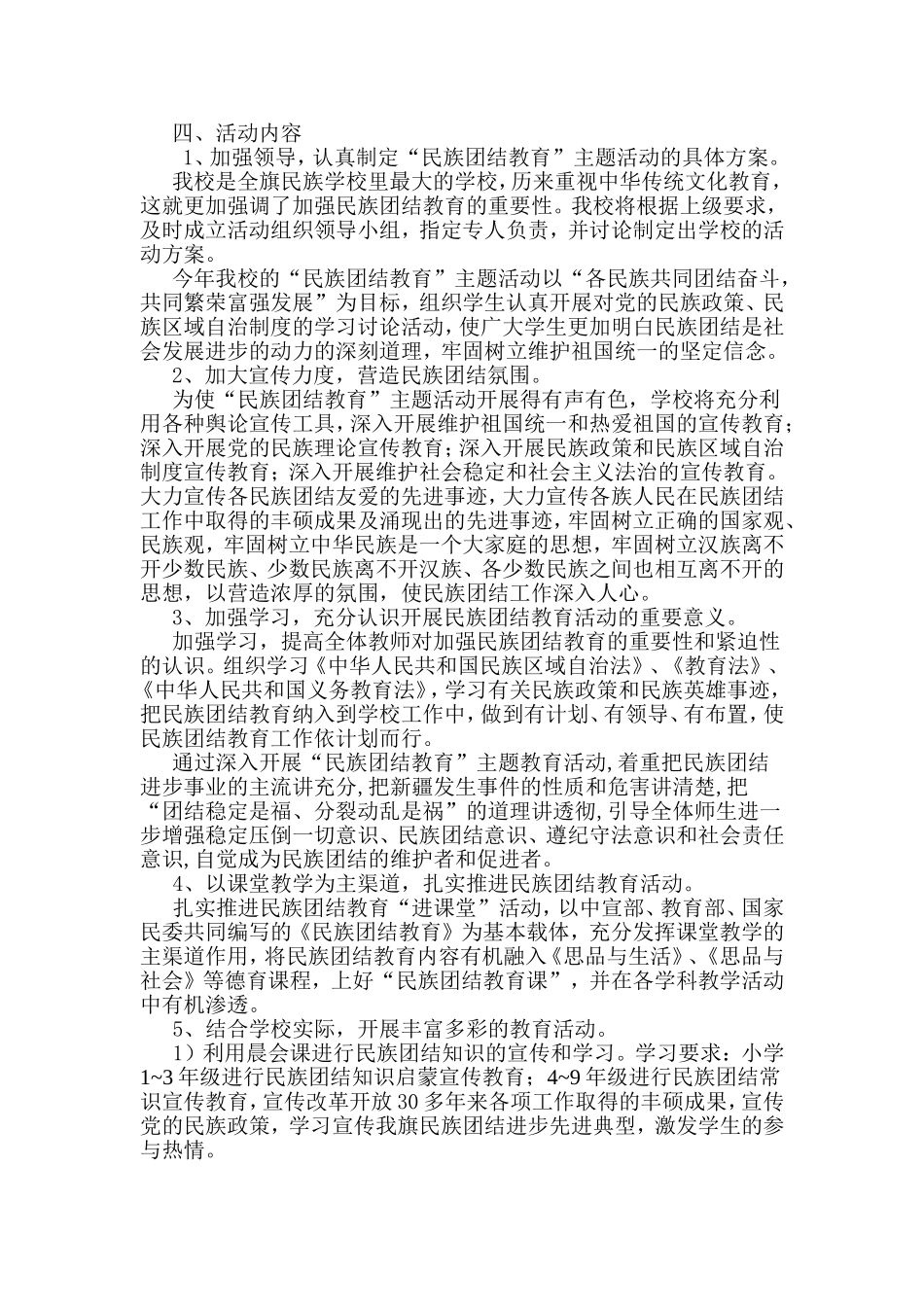 巴达尔胡中心学校_第2页
