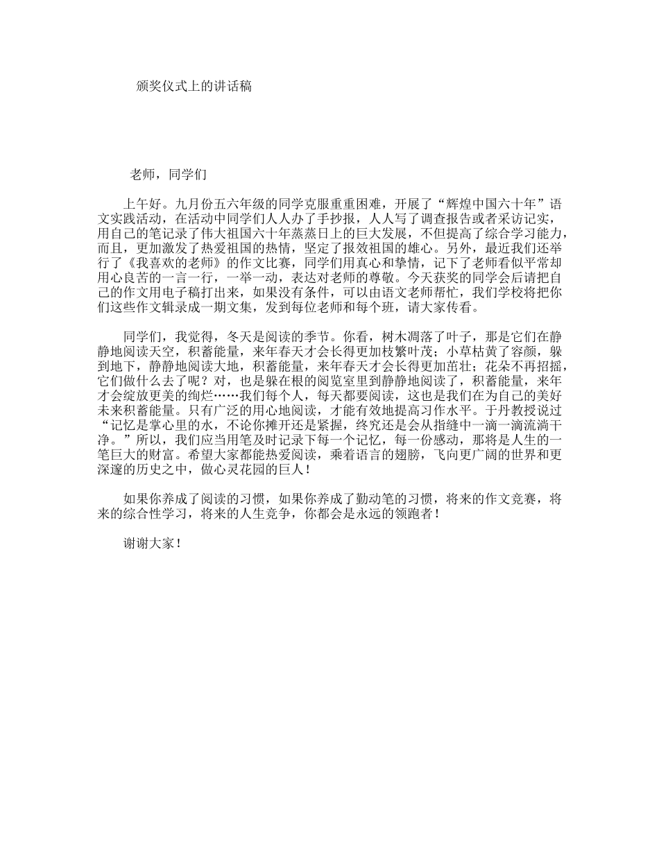 颁奖仪式上的讲话稿_第1页