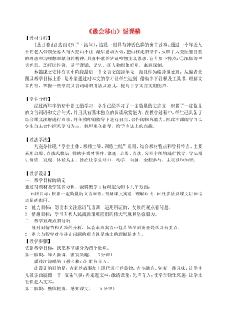 《愚公移山》说课稿