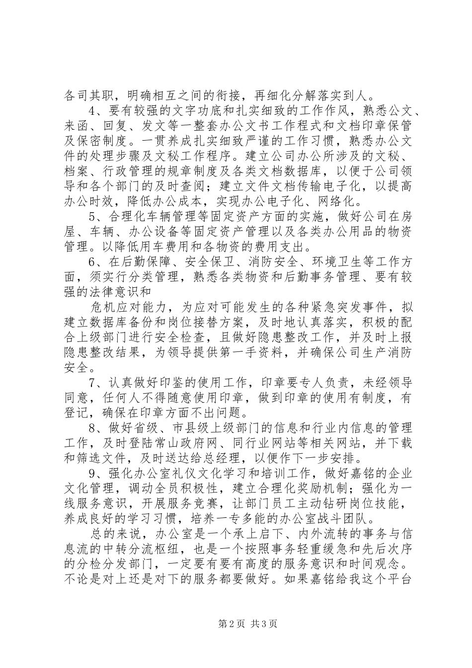 办公室主任任职致辞_第2页