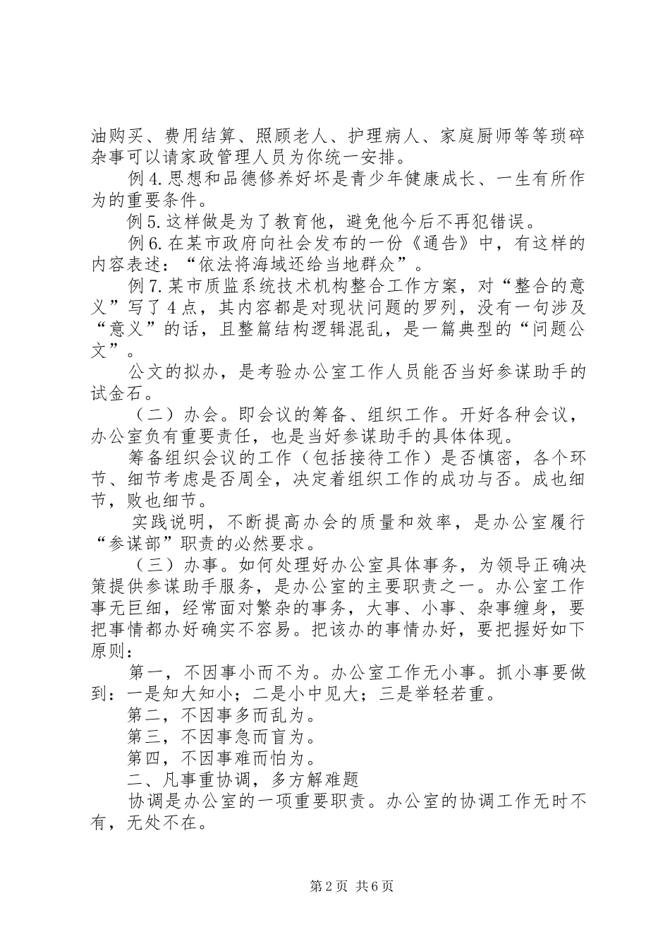 办公室主任如何当好领导的参谋助手_第2页