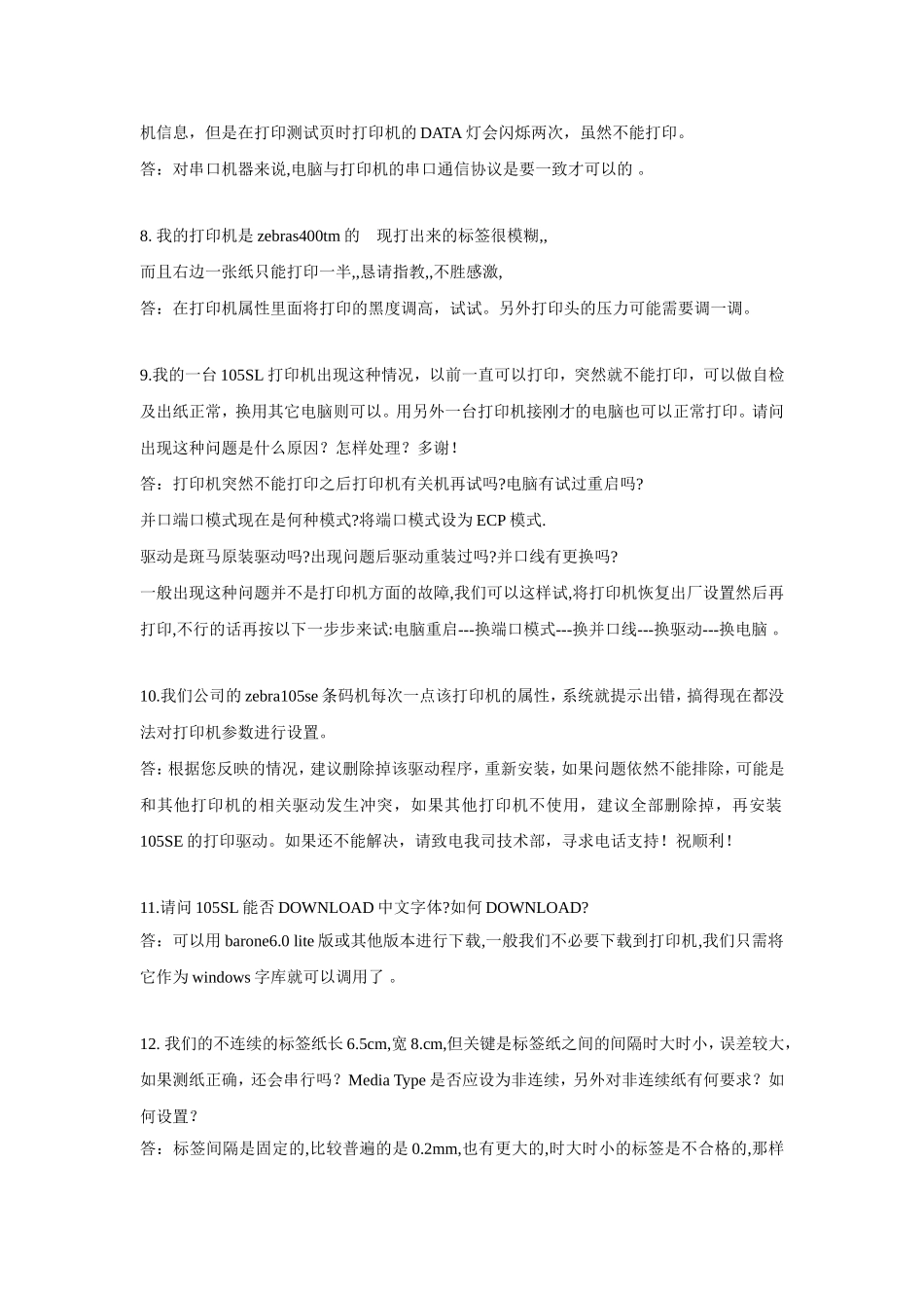 斑马打印机常见故障解决_第2页