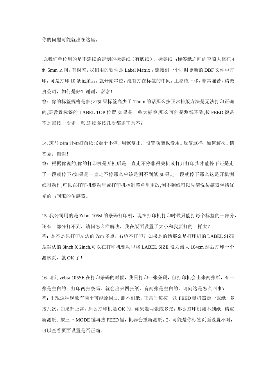 斑马打印机常见故障解决_第3页