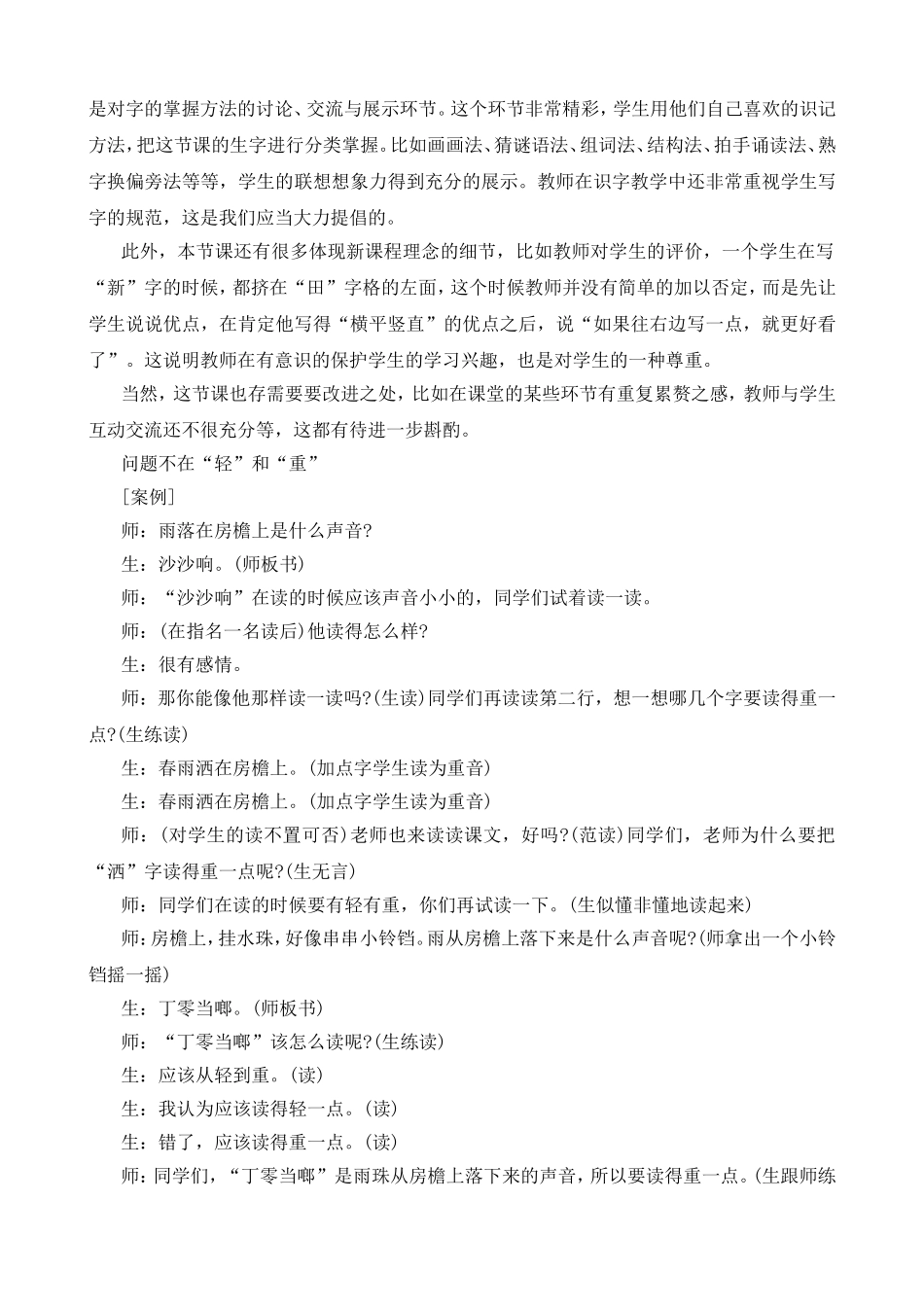 《雨铃铛》的小学语文教案_第2页