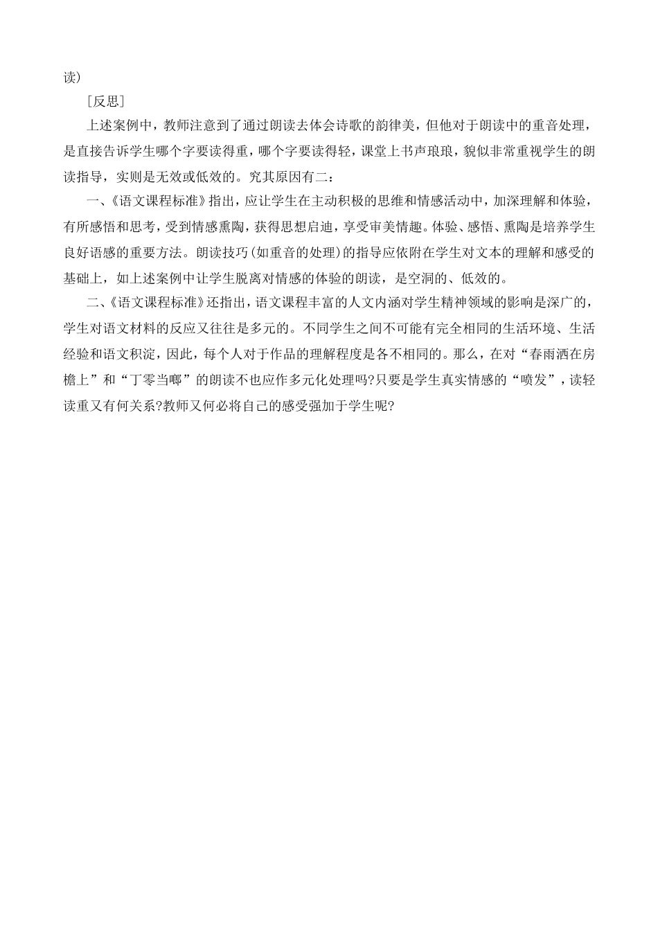 《雨铃铛》的小学语文教案_第3页
