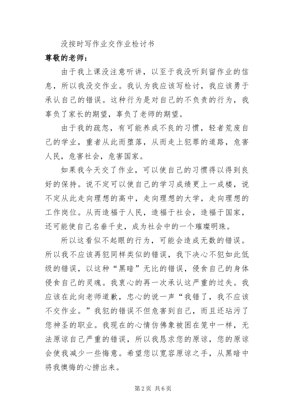 不按时回校检讨书三篇_第2页