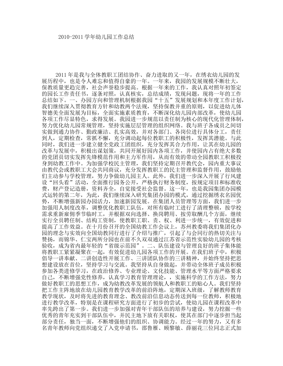 2010-2011学年幼儿园工作总结_第1页