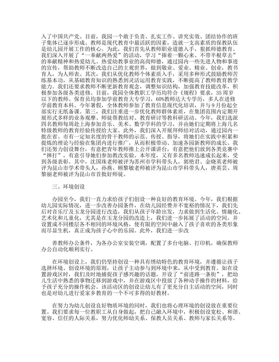 2010-2011学年幼儿园工作总结_第2页