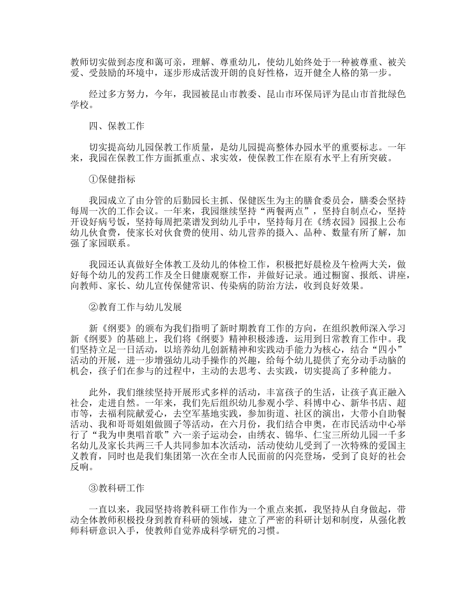 2010-2011学年幼儿园工作总结_第3页