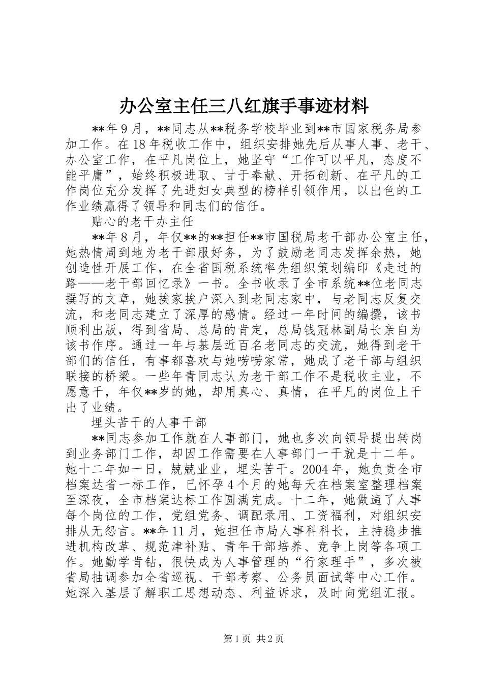 办公室主任三八红旗手事迹材料_第1页