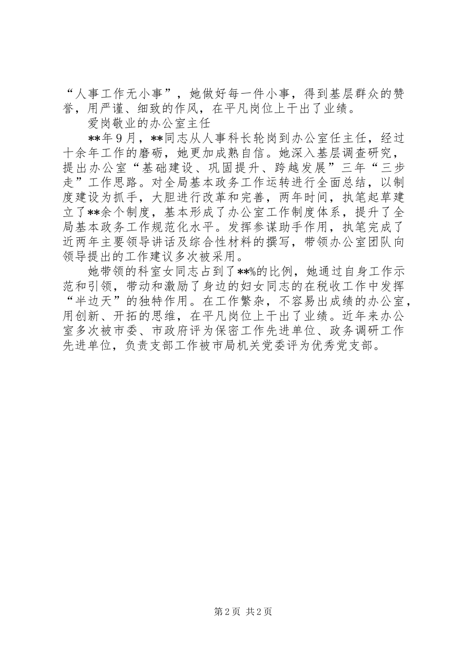 办公室主任三八红旗手事迹材料_第2页