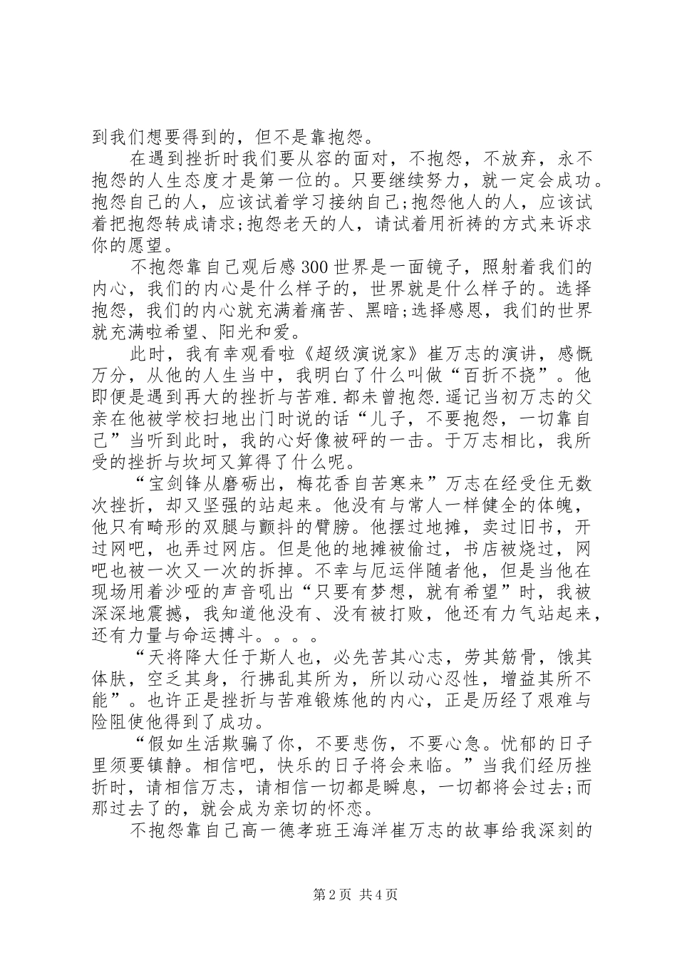 不抱怨靠自己观后感想_第2页