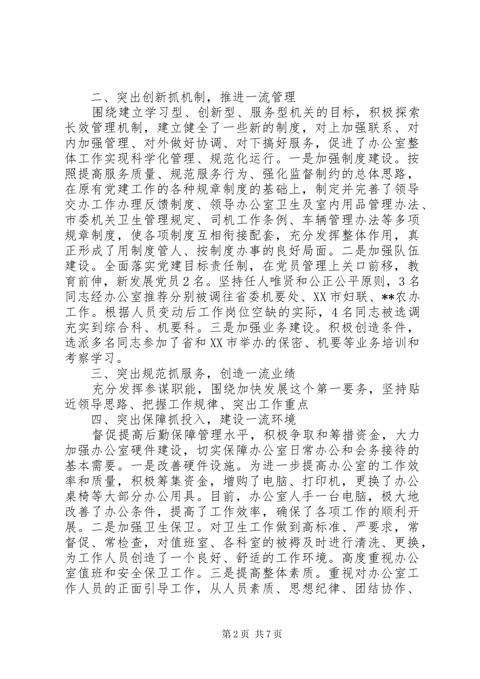 办公室主任三年工作总结范文_第2页