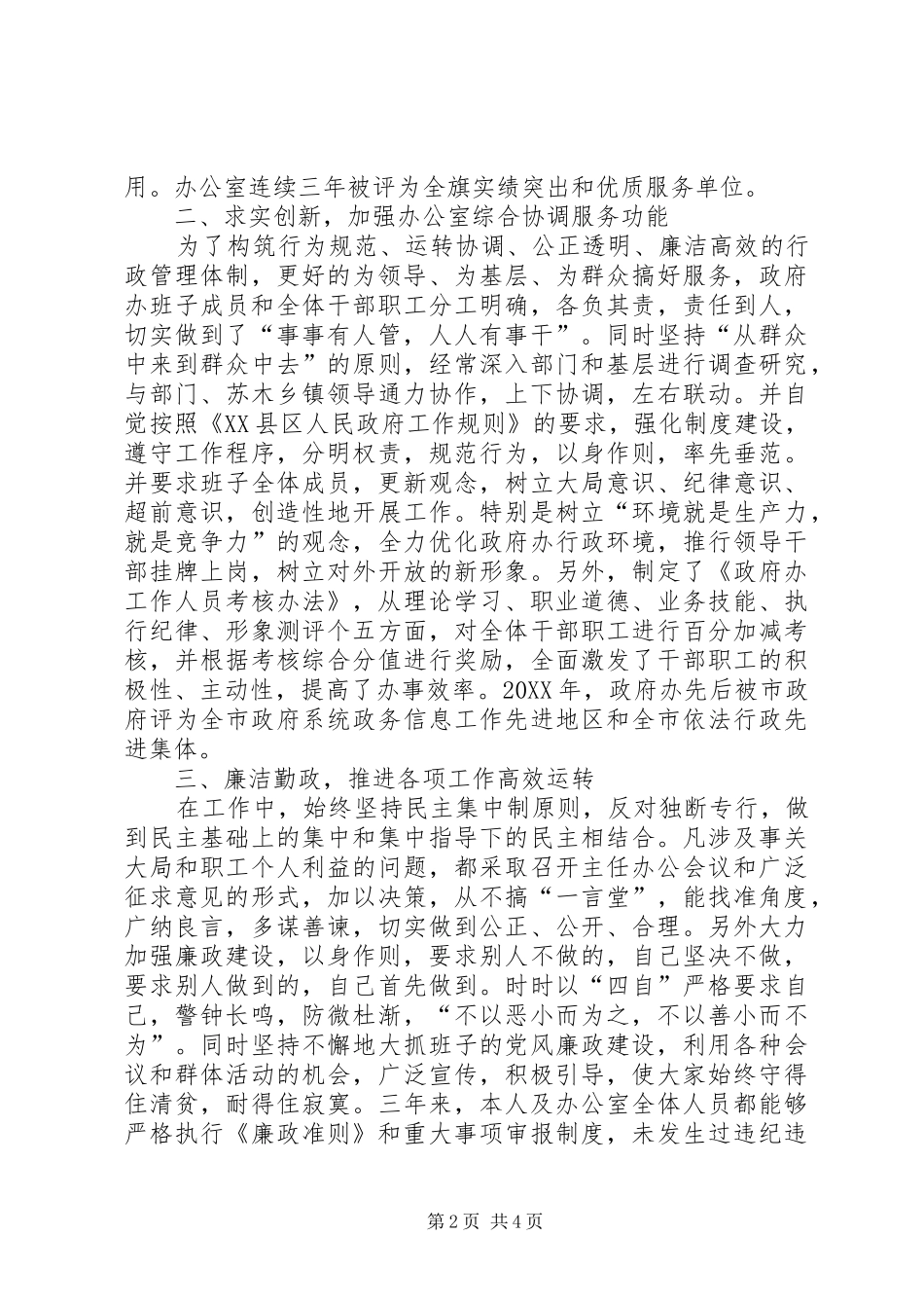 办公室主任三年任期述职报告_第2页