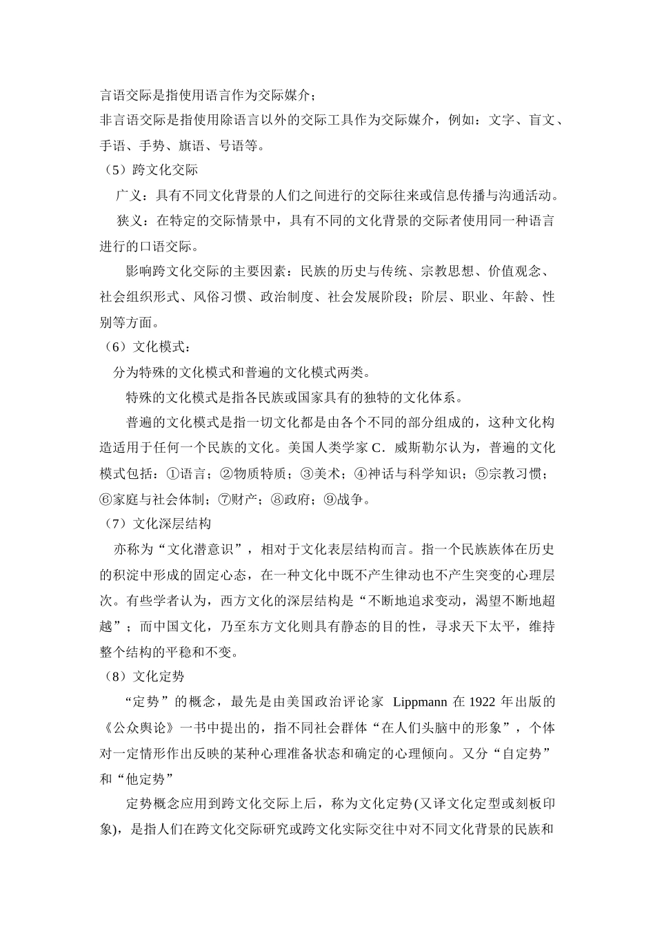 跨文化交际基础知识_第2页