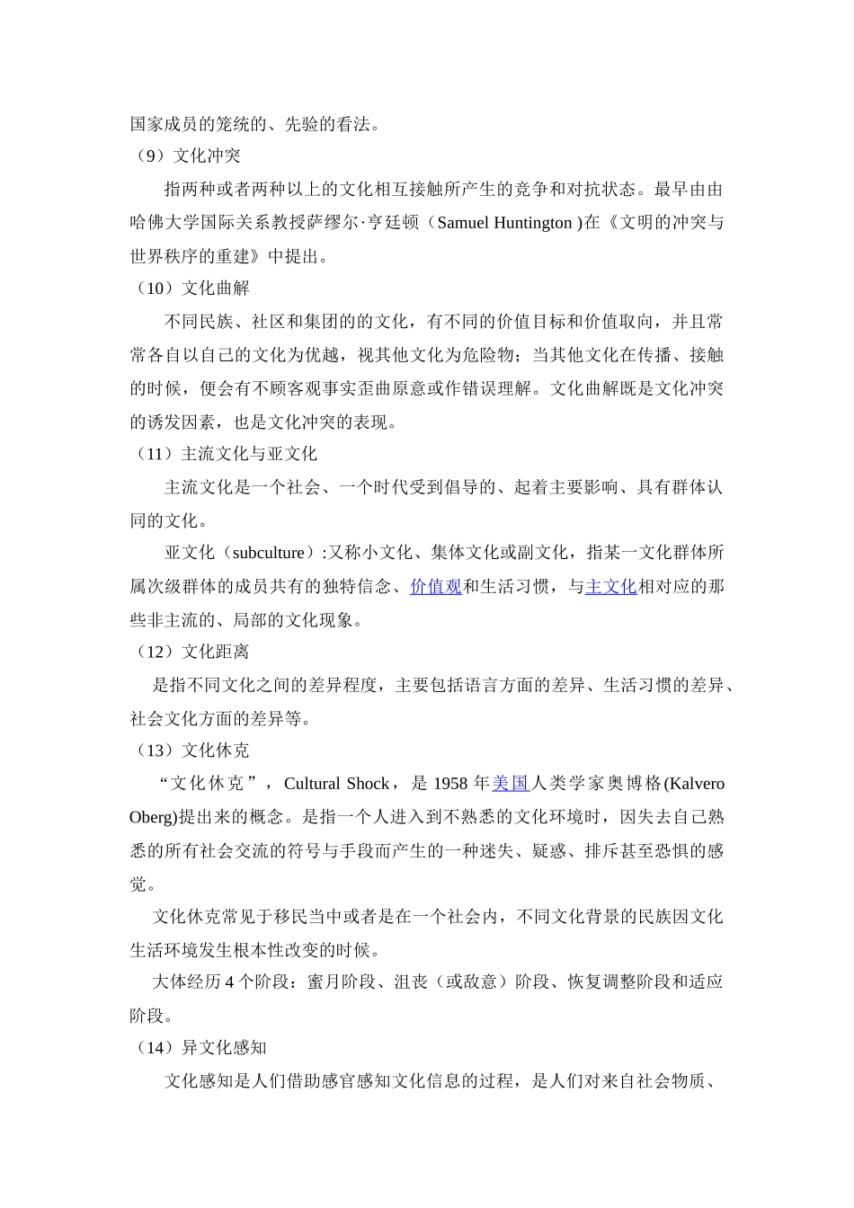 跨文化交际基础知识_第3页