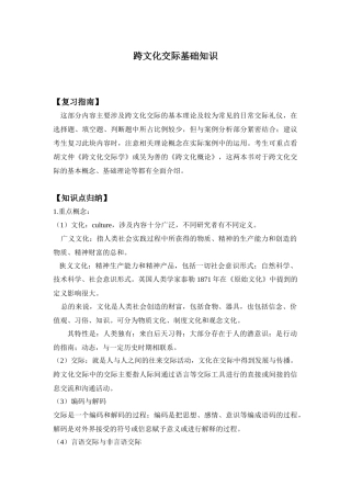 跨文化交际基础知识