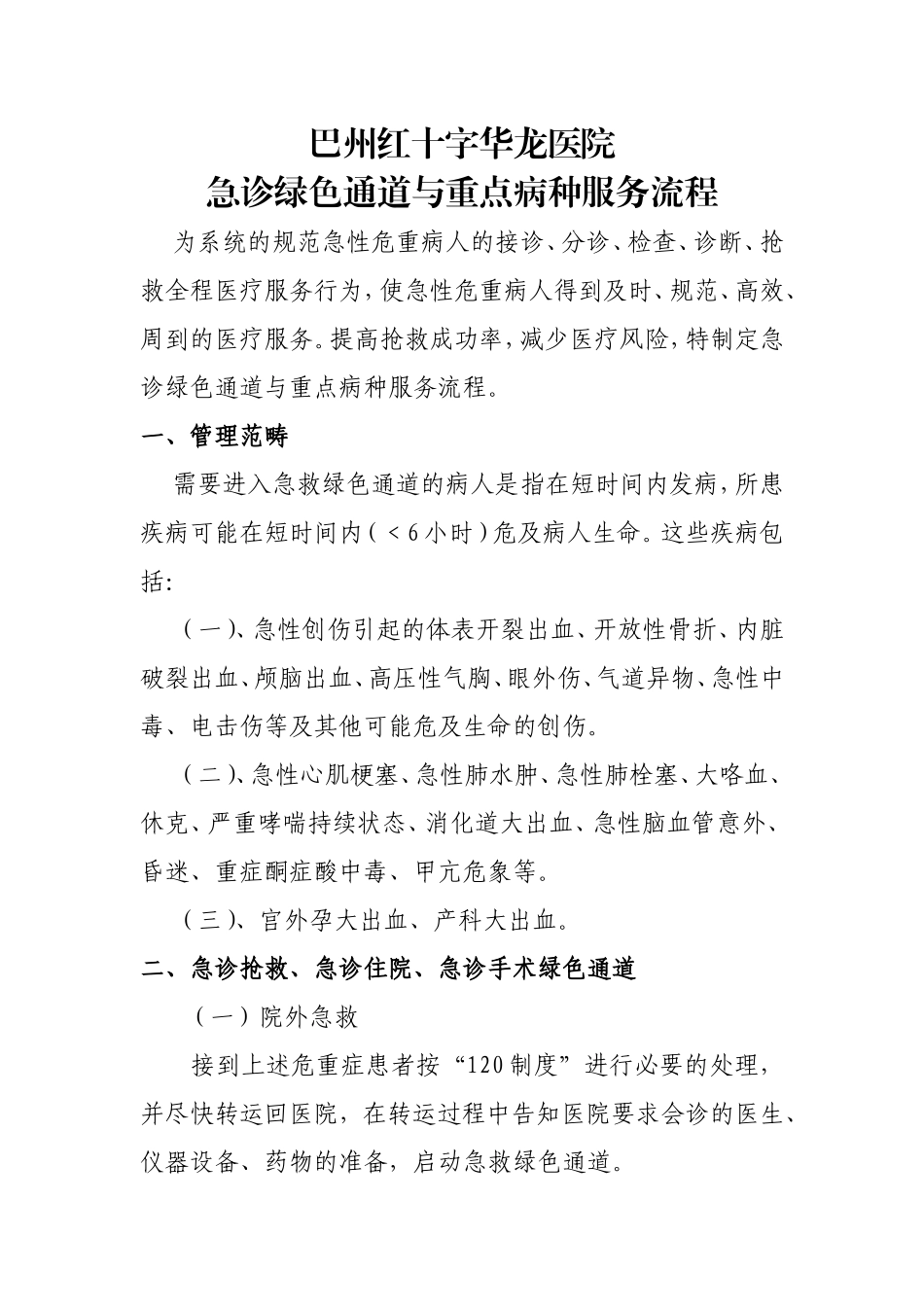 巴州红十字华龙医院_第1页