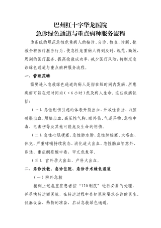 巴州红十字华龙医院