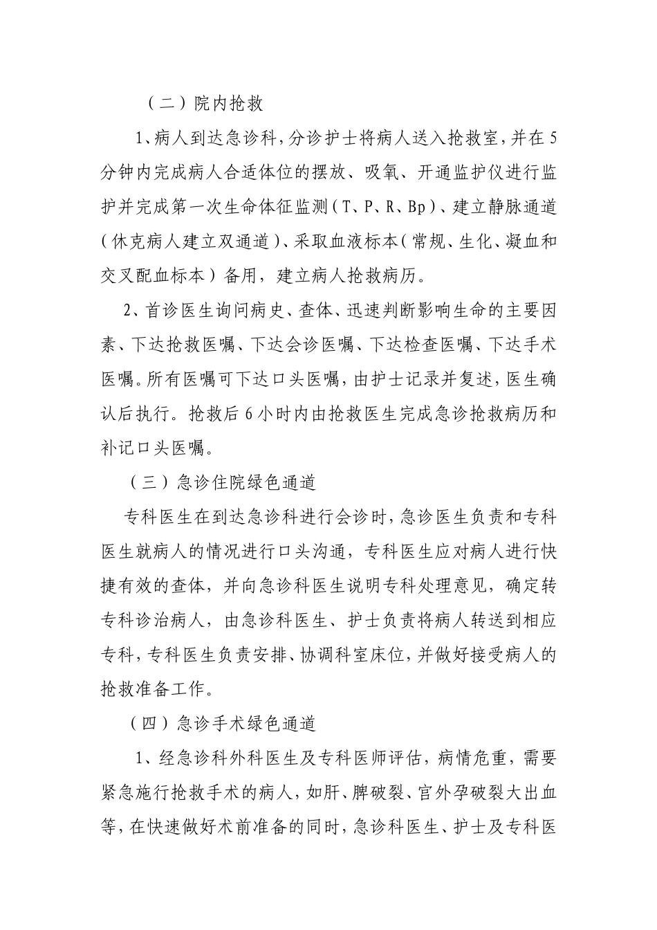 巴州红十字华龙医院_第2页