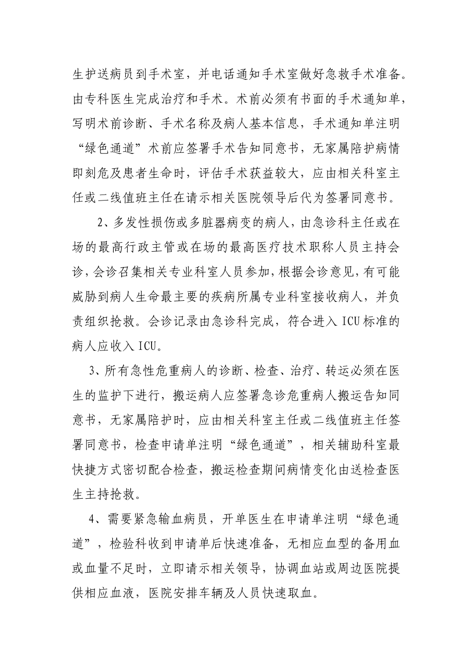 巴州红十字华龙医院_第3页