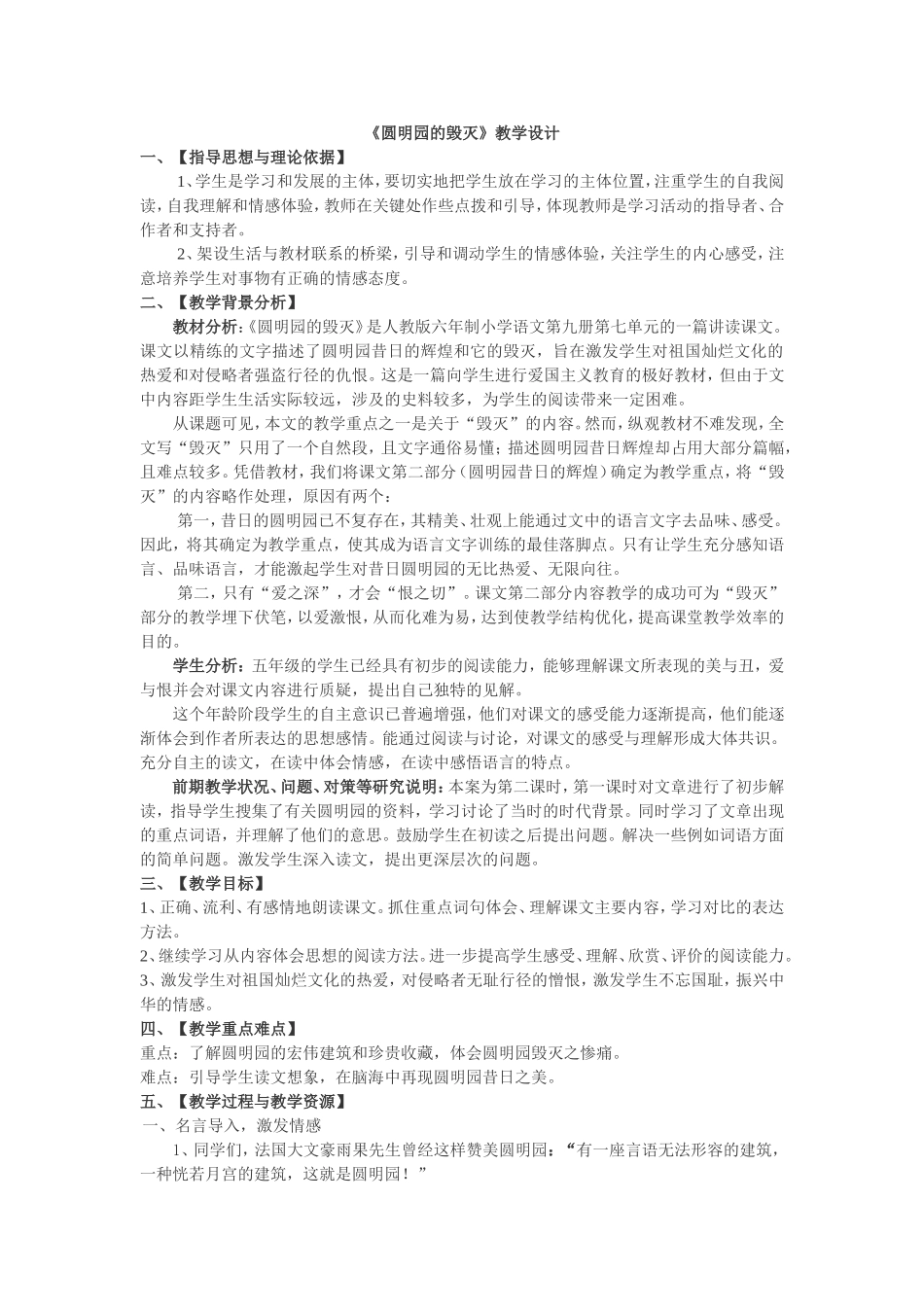 《圆明园的毁灭》教学设计_第1页