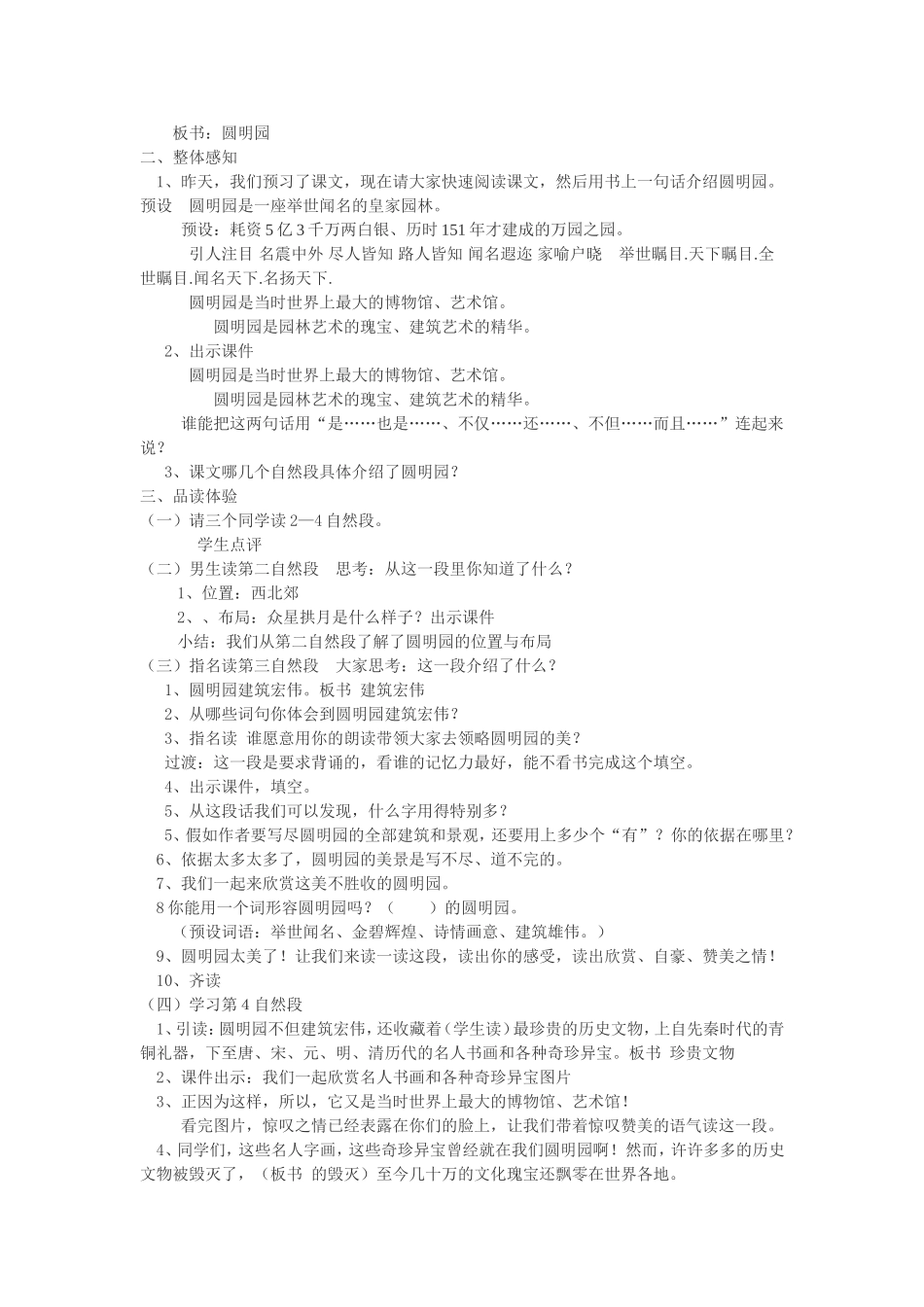 《圆明园的毁灭》教学设计_第2页