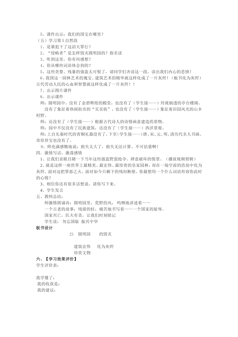 《圆明园的毁灭》教学设计_第3页