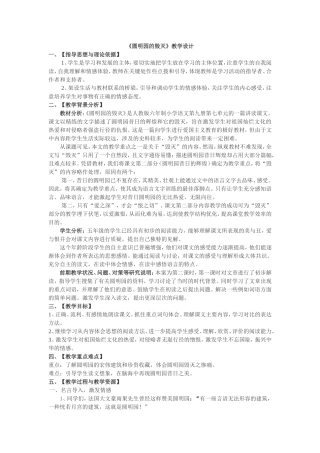 《圆明园的毁灭》教学设计