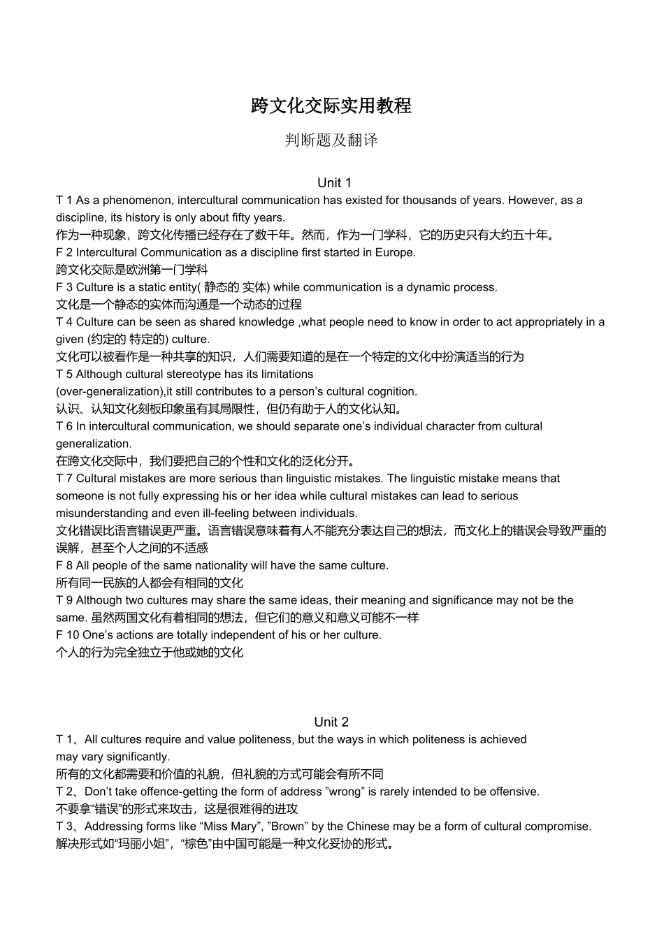 跨文化交际实用教程_第1页