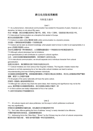 跨文化交际实用教程