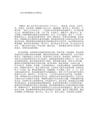 2010春师德师风心得体会