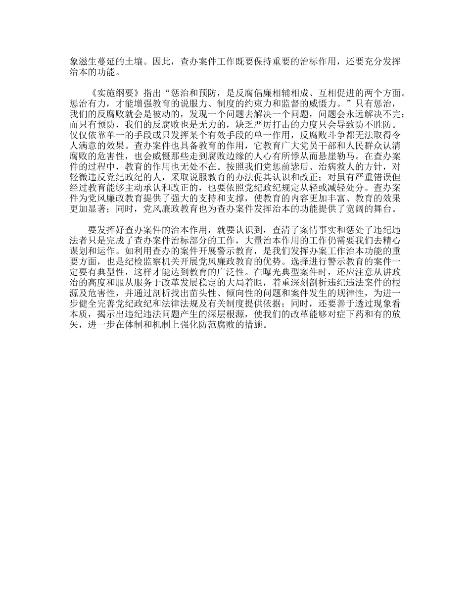 办案是构建惩防体系的重要环节_第2页
