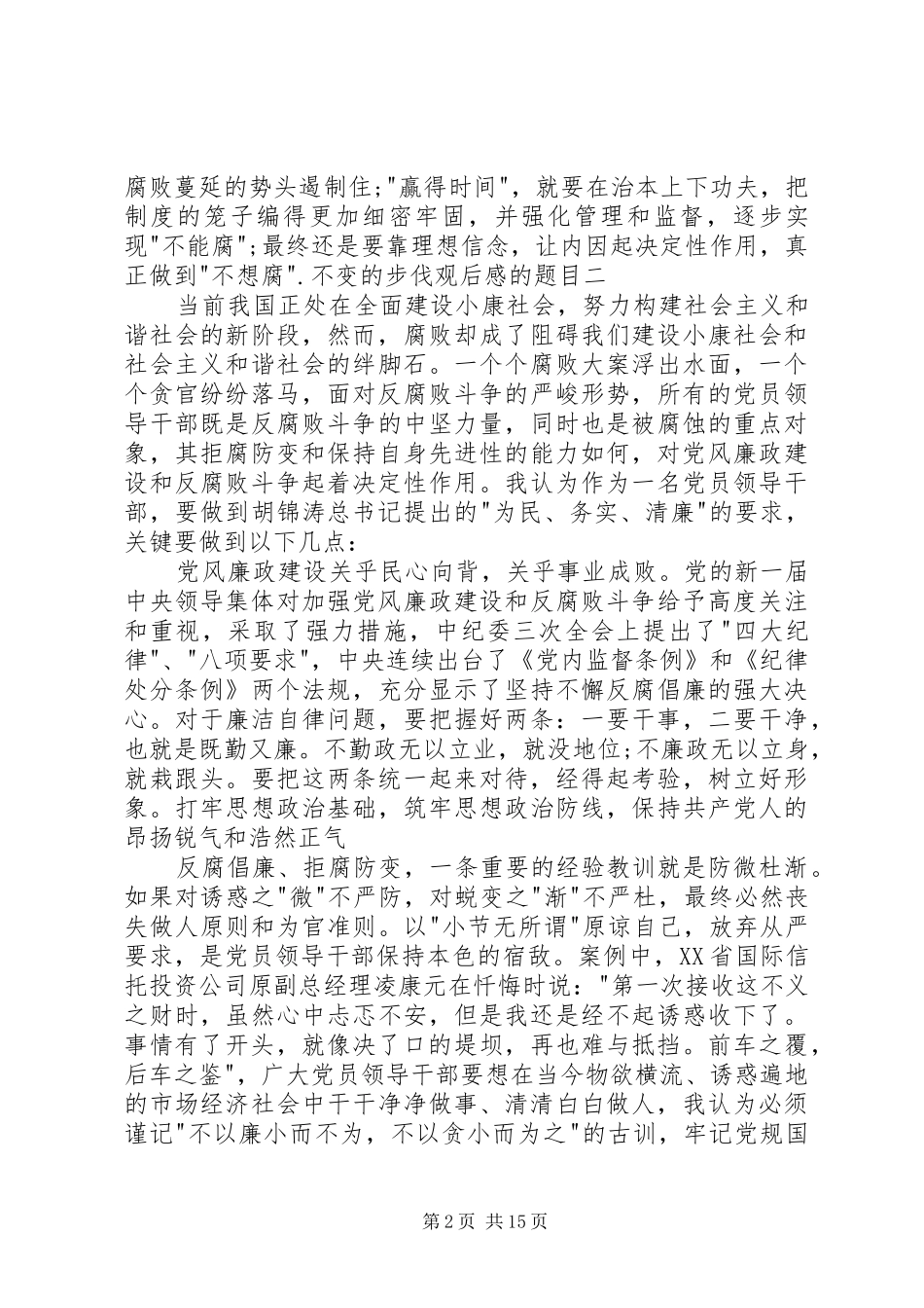 不变的步伐观后感的题目_第2页