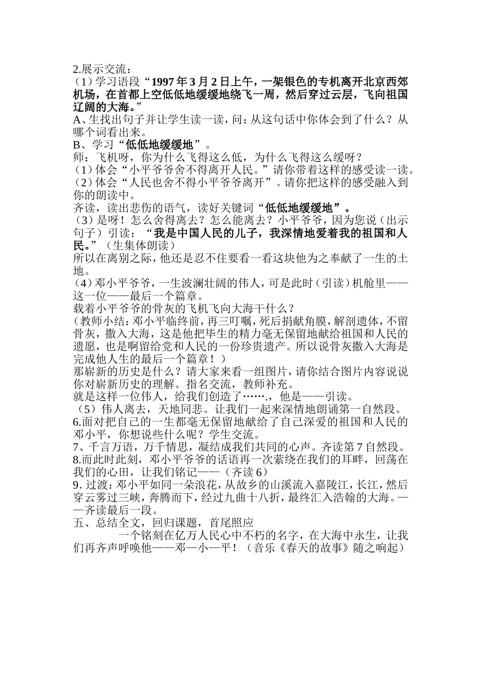 《在大海中永生》第一课时教学设计_第2页