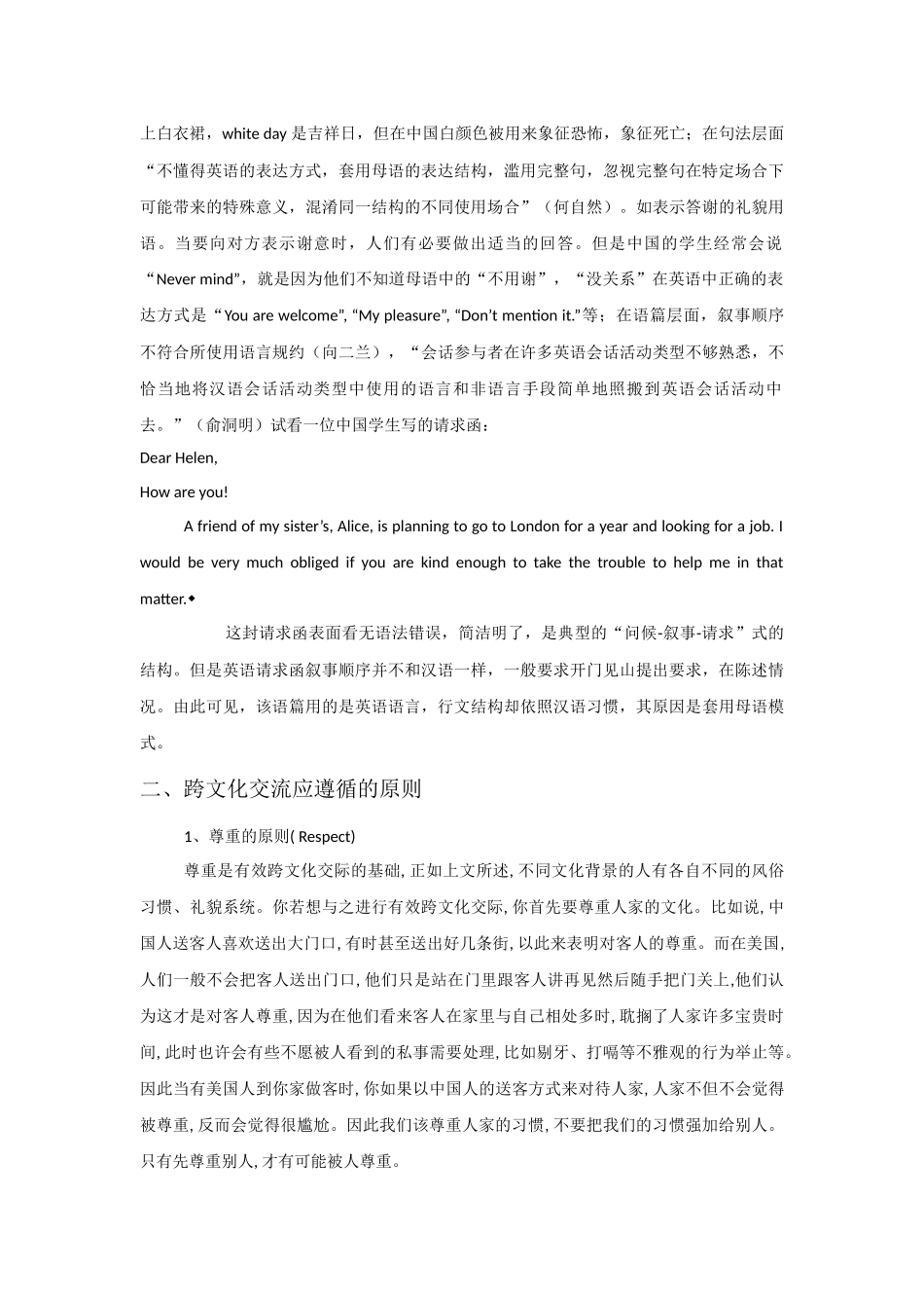 跨文化交流中的中西方文化差异_第3页